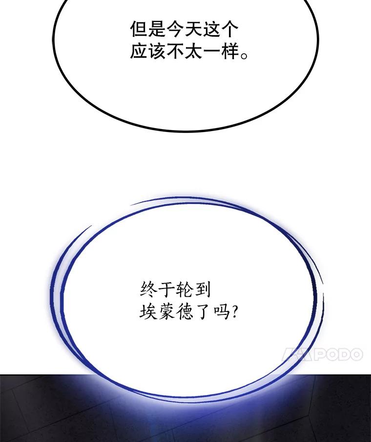 《被圣剑选择的少年》9.决斗开始 第71页