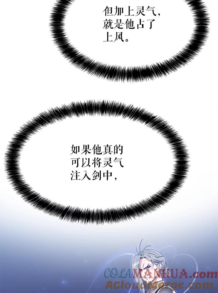 《被圣剑选择的少年》9.决斗开始 第97页