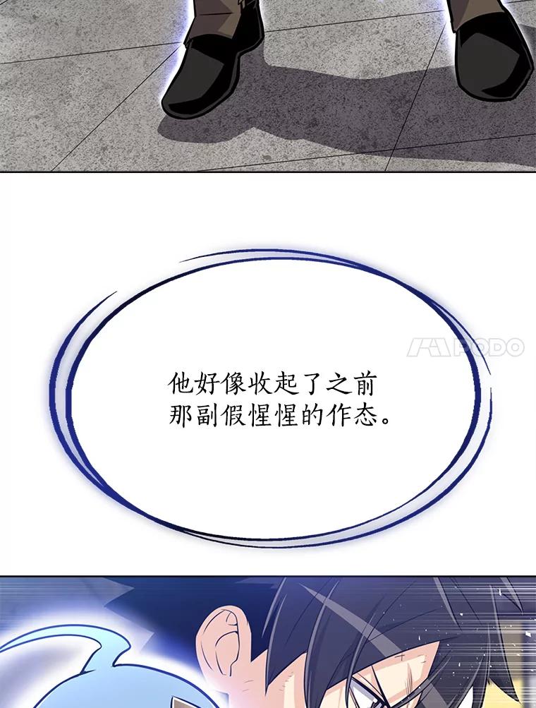 《被圣剑选择的少年》9.决斗开始 第78页