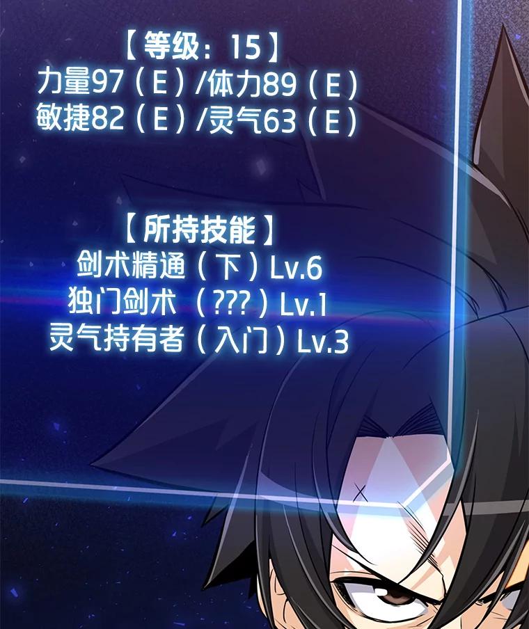 《被圣剑选择的少年》9.决斗开始 第83页