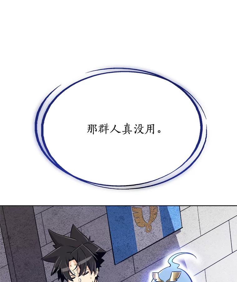 《被圣剑选择的少年》9.决斗开始 第67页