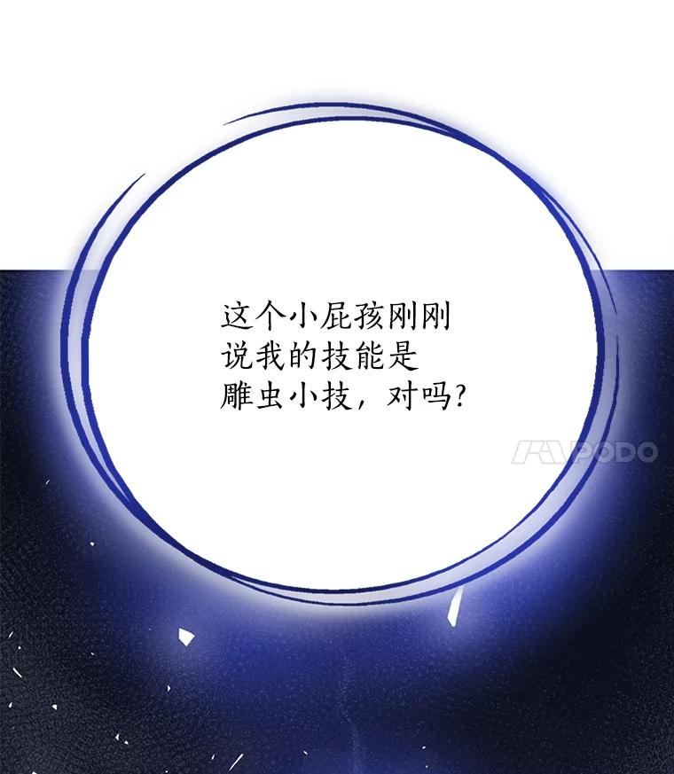 《被圣剑选择的少年》9.决斗开始 第134页
