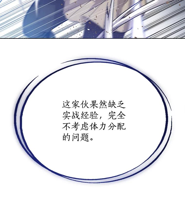 《被圣剑选择的少年》9.决斗开始 第32页