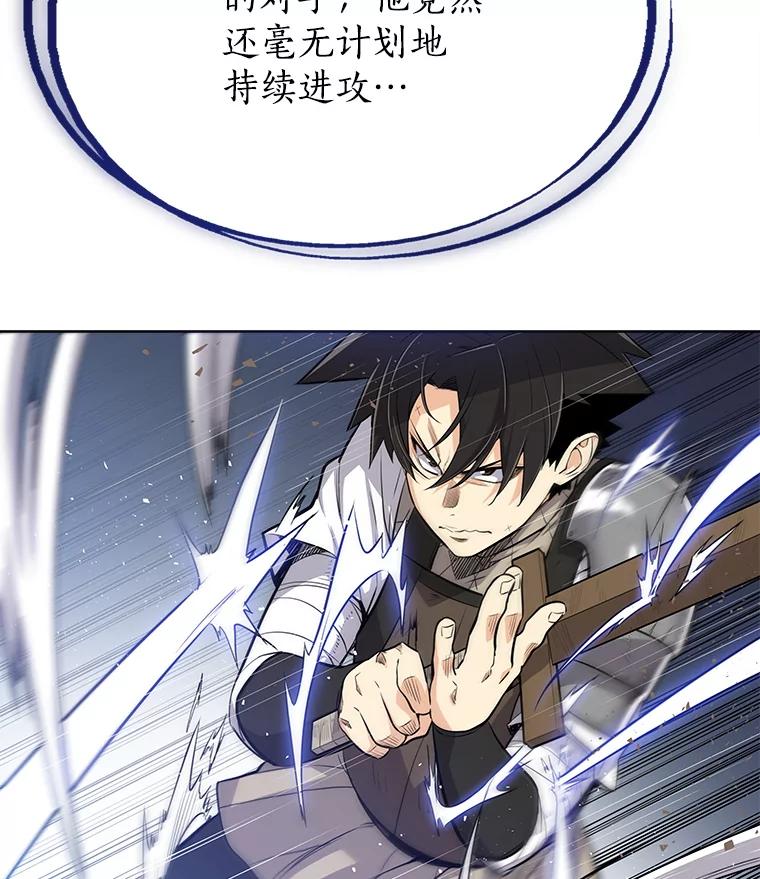 《被圣剑选择的少年》9.决斗开始 第31页