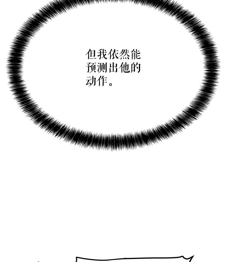 《被圣剑选择的少年》9.决斗开始 第28页