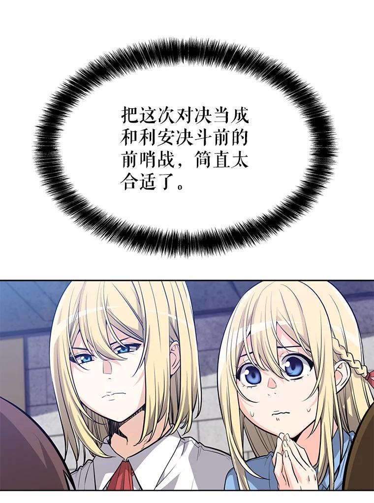 《被圣剑选择的少年》9.决斗开始 第94页