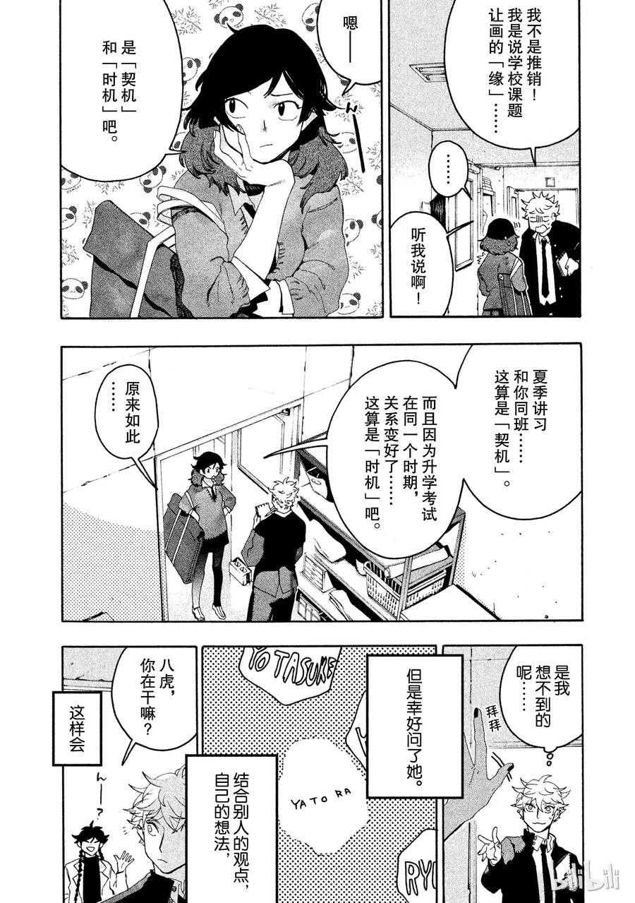 《Blue Period》10 这幅画无法表达想说的东西啊 第26页
