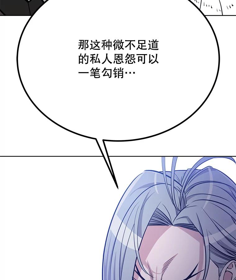 《被圣剑选择的少年》9.决斗开始 第119页