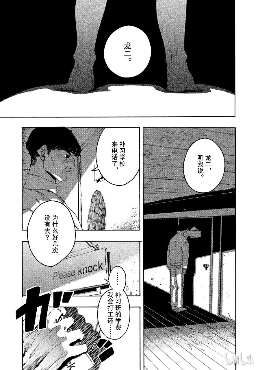 《Blue Period》10 这幅画无法表达想说的东西啊 第29页