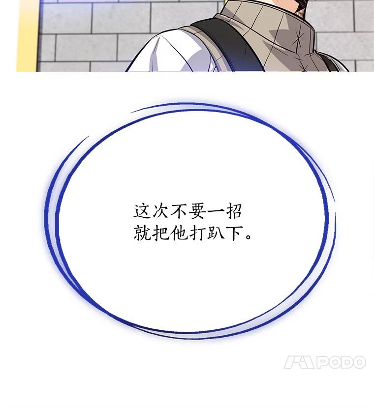 《被圣剑选择的少年》9.决斗开始 第4页