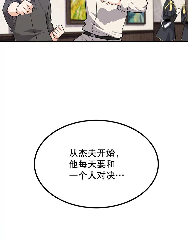 《被圣剑选择的少年》9.决斗开始 第63页