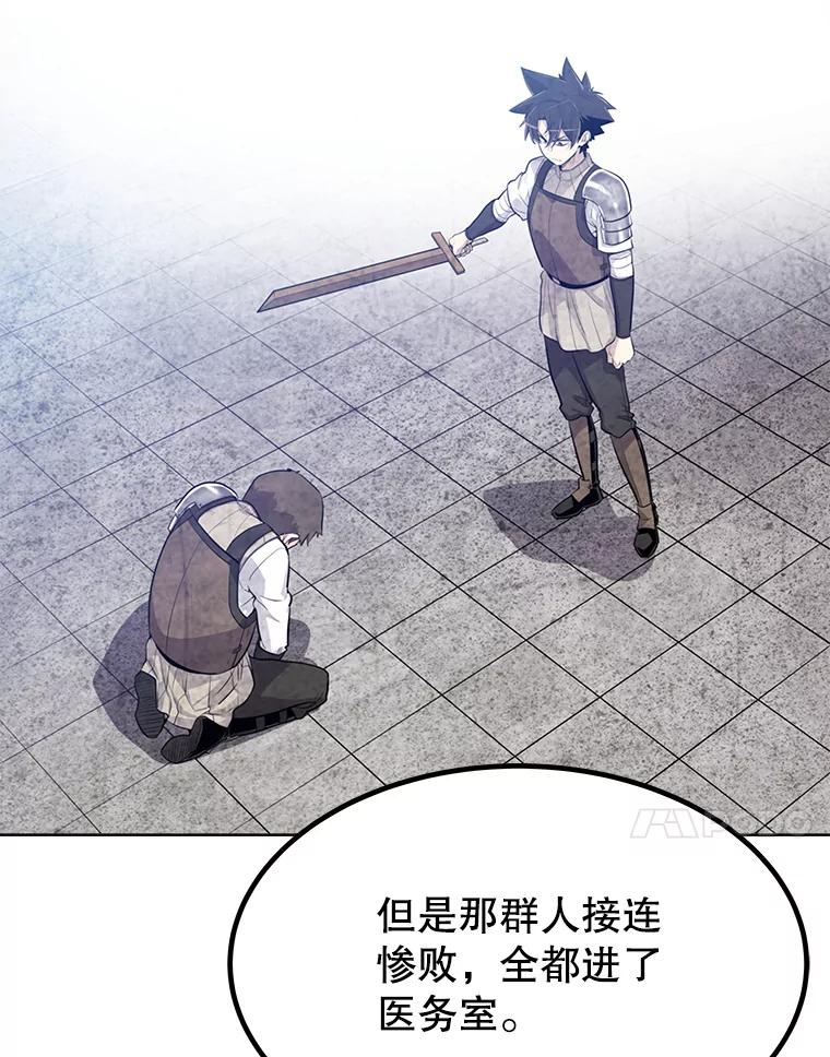 《被圣剑选择的少年》9.决斗开始 第64页