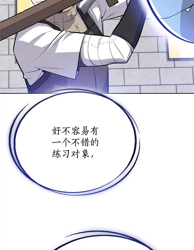 《被圣剑选择的少年》9.决斗开始 第6页