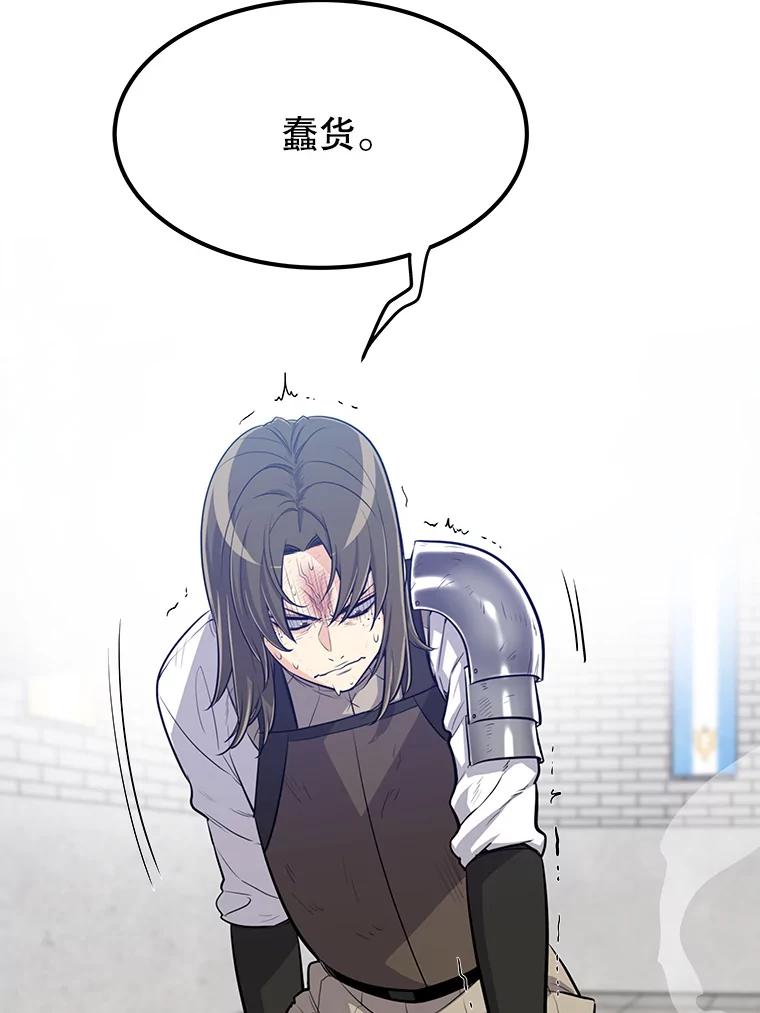 《被圣剑选择的少年》9.决斗开始 第42页
