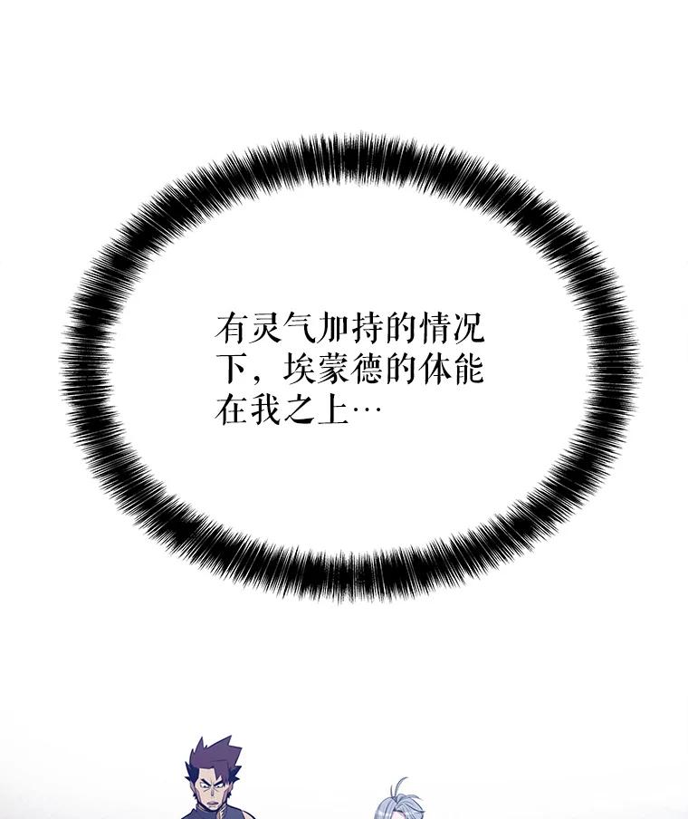 《被圣剑选择的少年》9.决斗开始 第80页