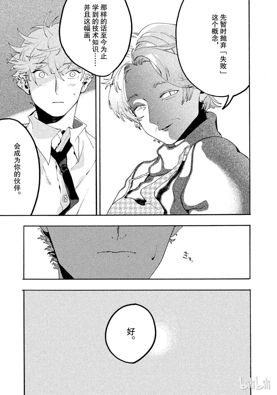 《Blue Period》10 这幅画无法表达想说的东西啊 第23页