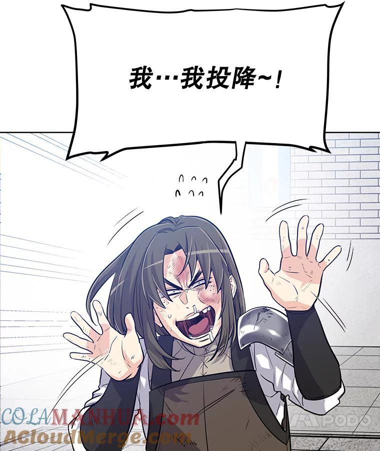 《被圣剑选择的少年》9.决斗开始 第53页