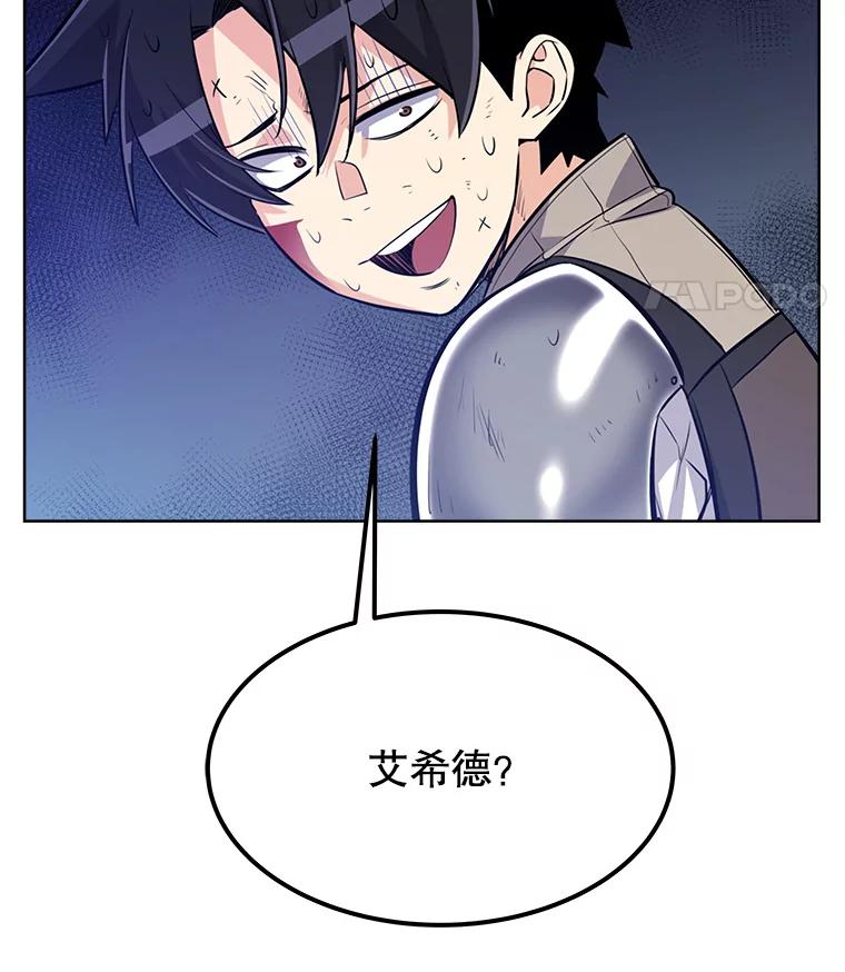 《被圣剑选择的少年》9.决斗开始 第138页