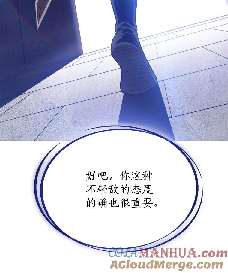 《被圣剑选择的少年》9.决斗开始 第73页