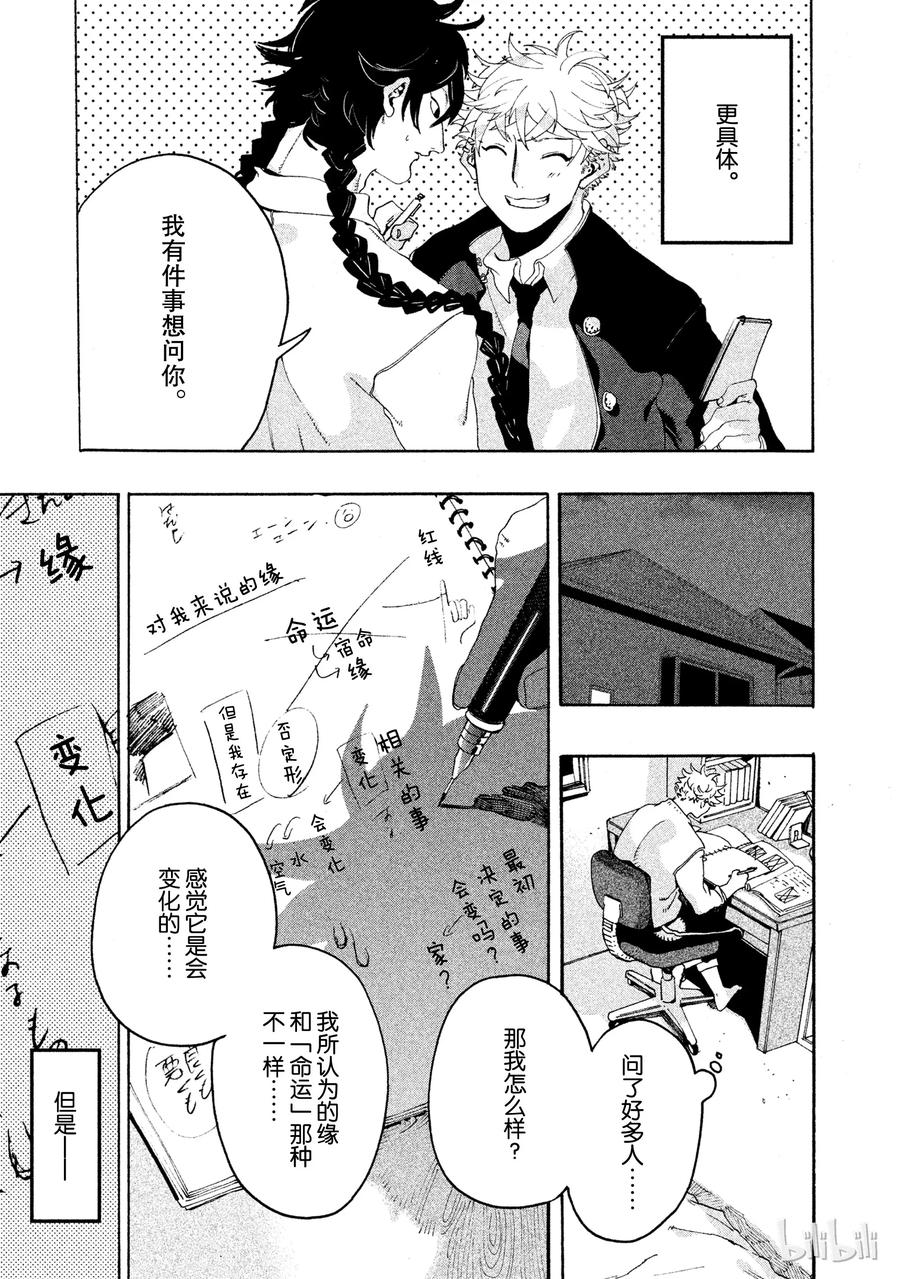 《Blue Period》10 这幅画无法表达想说的东西啊 第27页