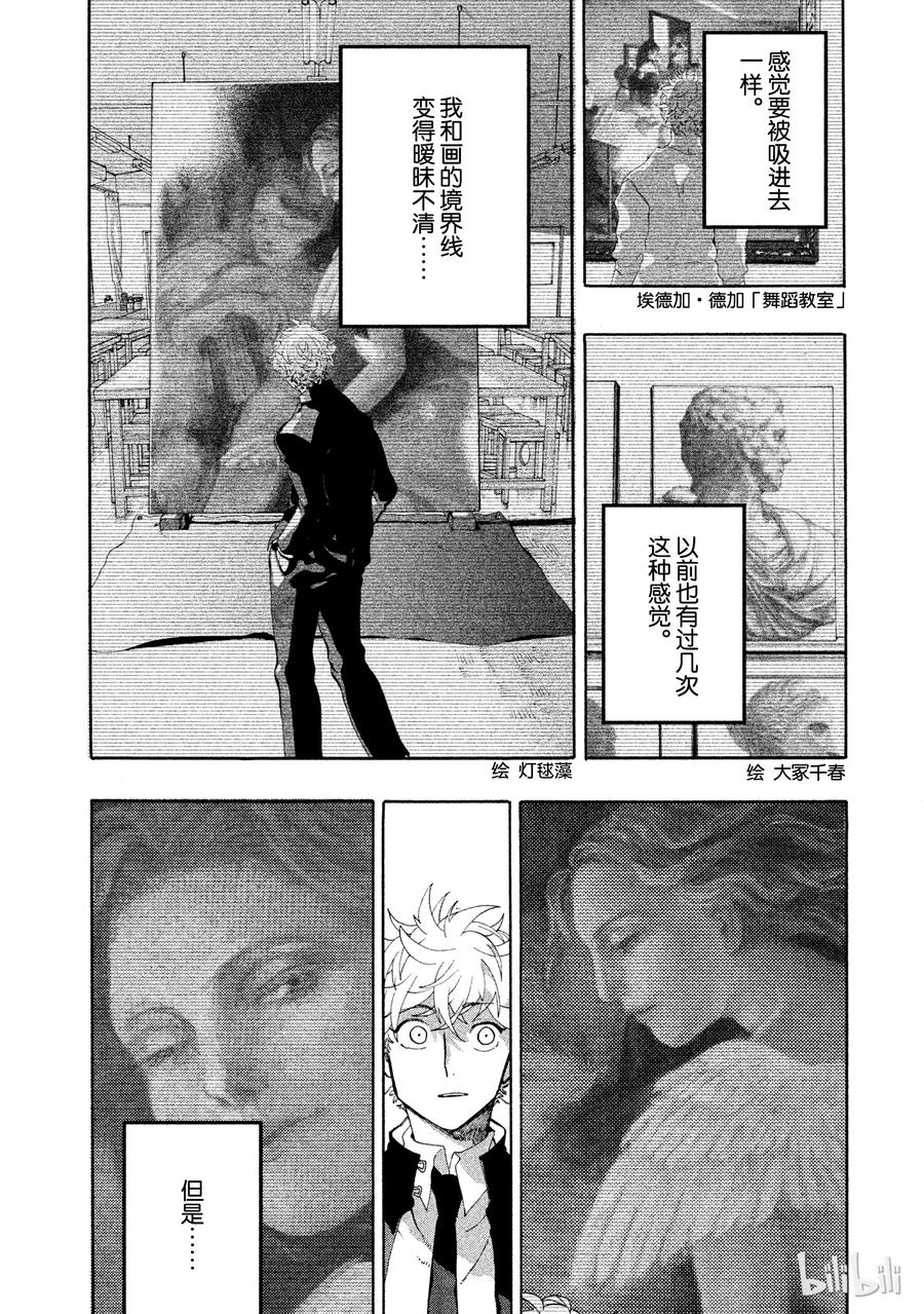 《Blue Period》10 这幅画无法表达想说的东西啊 第14页