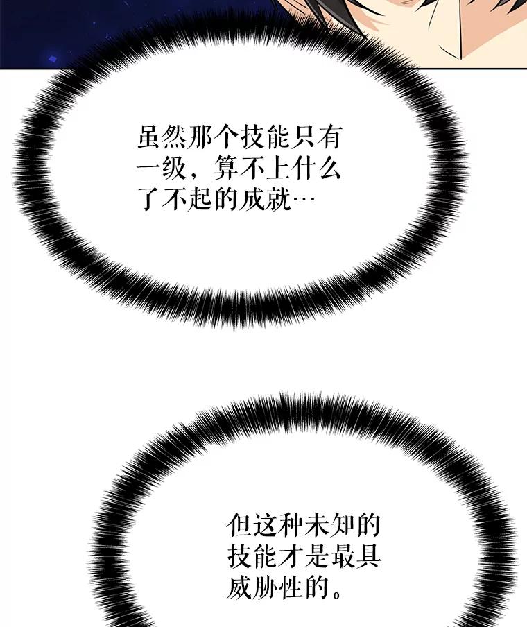 《被圣剑选择的少年》9.决斗开始 第84页