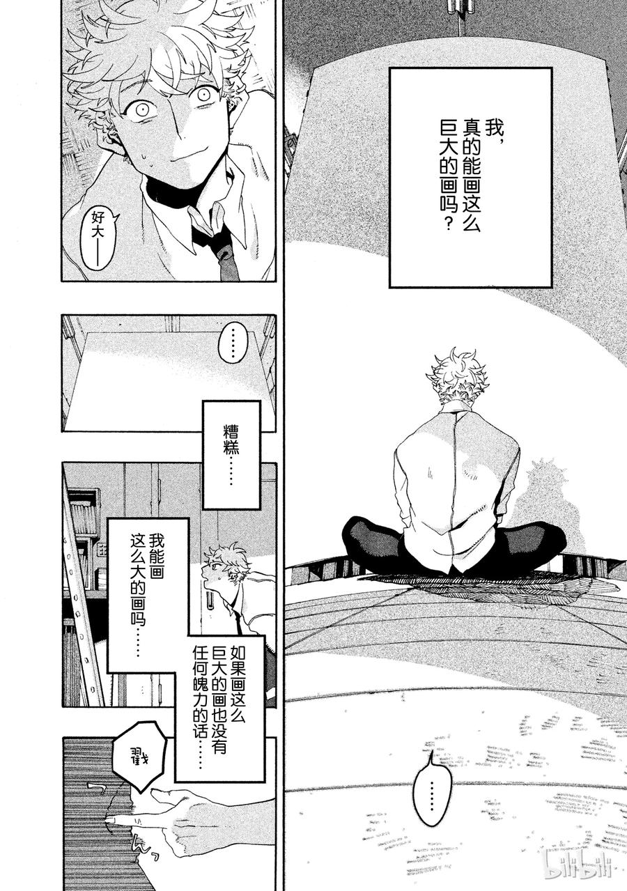 《Blue Period》10 这幅画无法表达想说的东西啊 第20页