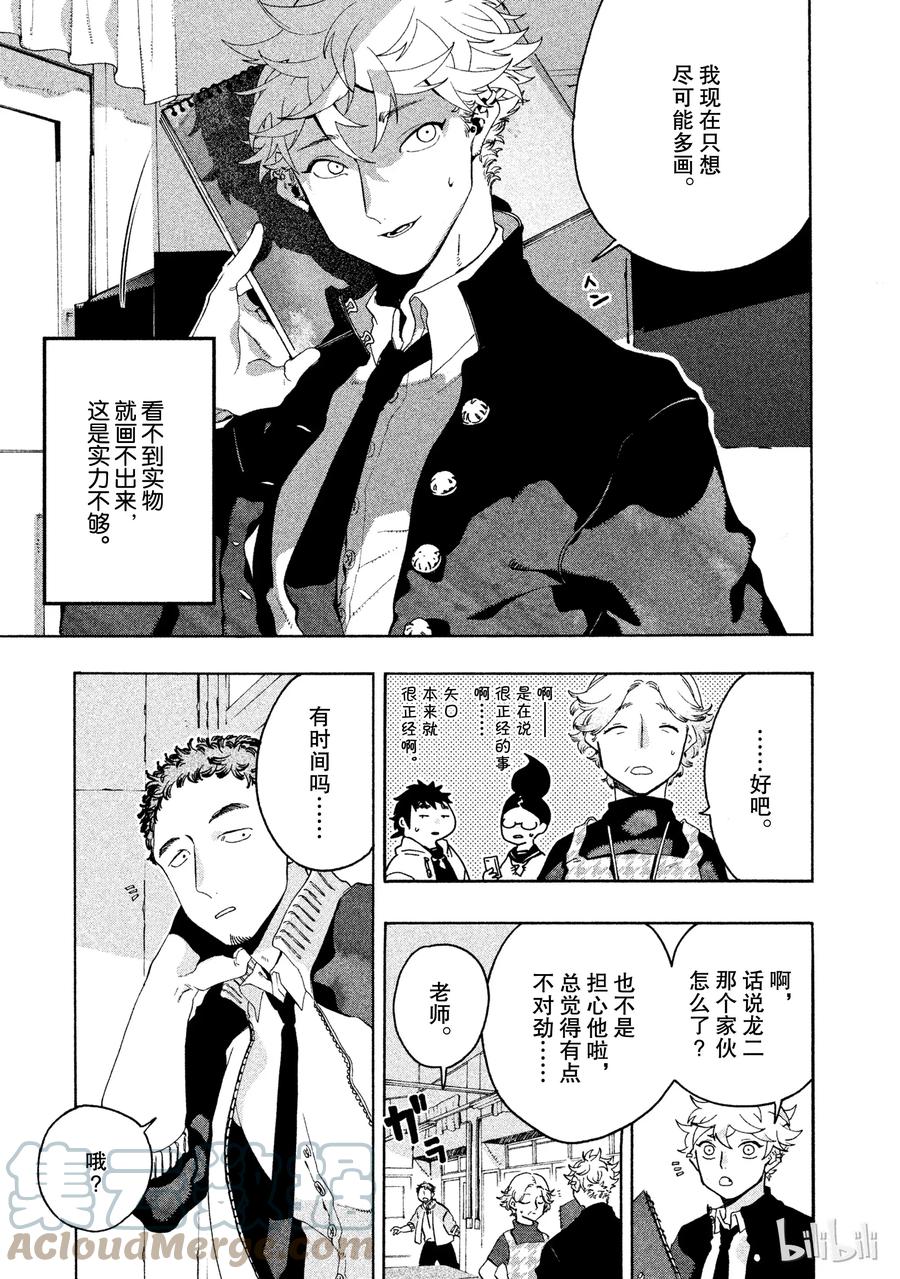 《Blue Period》10 这幅画无法表达想说的东西啊 第7页