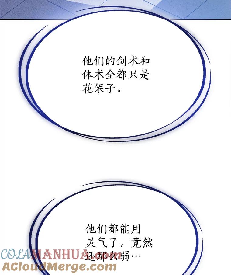 《被圣剑选择的少年》9.决斗开始 第69页