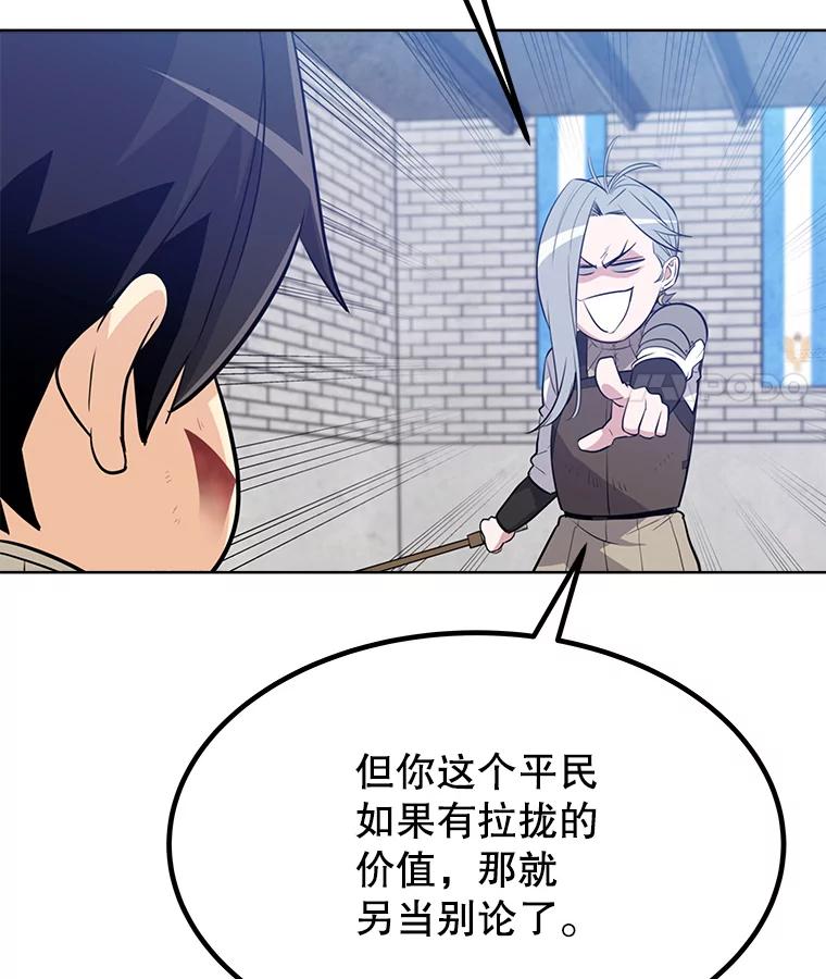《被圣剑选择的少年》9.决斗开始 第116页