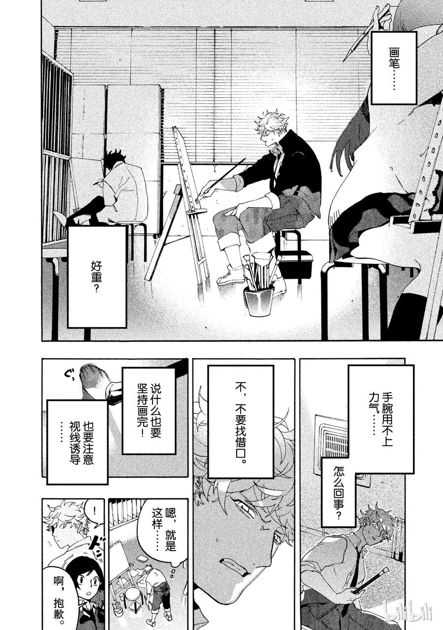 《Blue Period》10 这幅画无法表达想说的东西啊 第12页