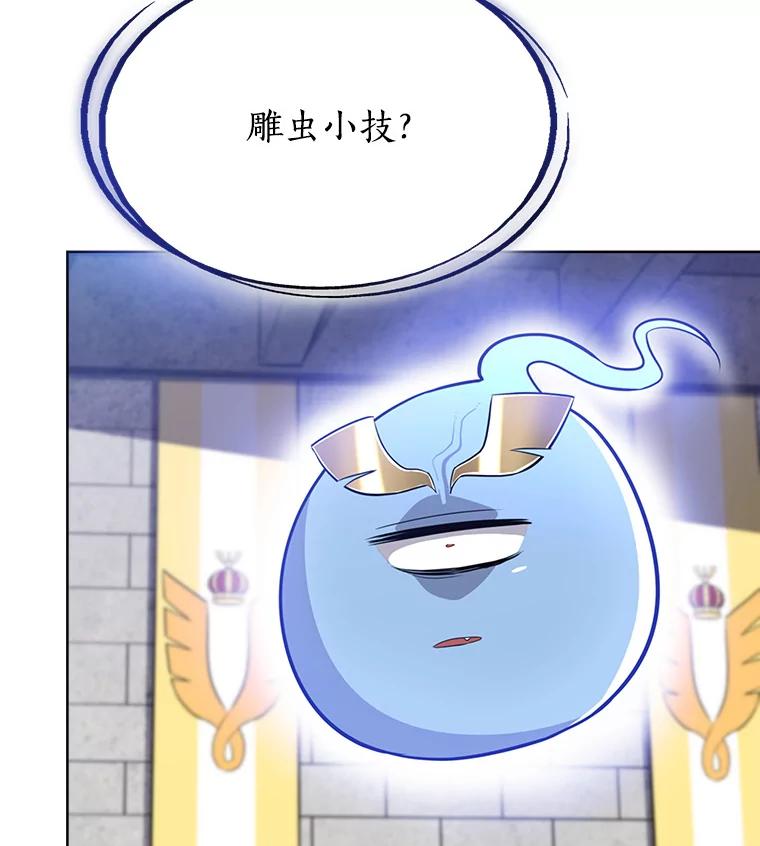 《被圣剑选择的少年》9.决斗开始 第131页