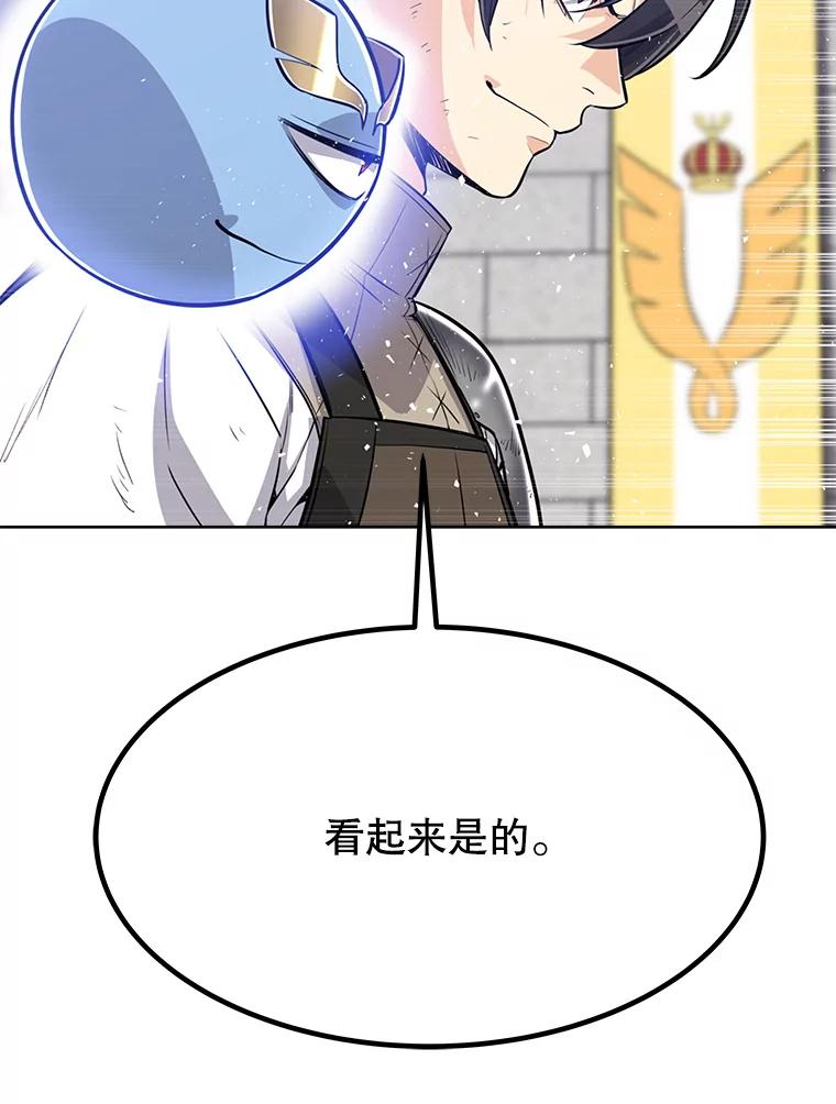 《被圣剑选择的少年》9.决斗开始 第79页