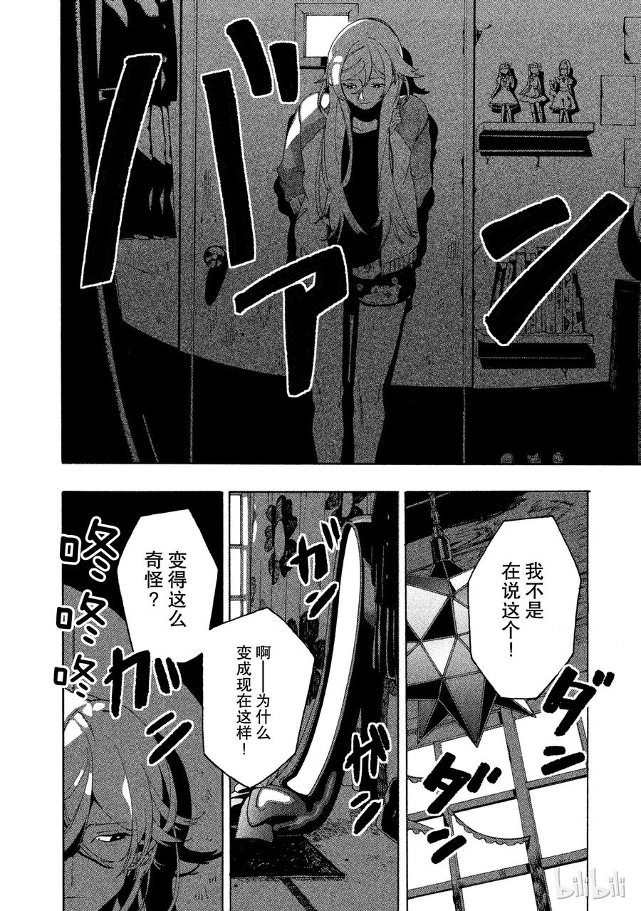 《Blue Period》10 这幅画无法表达想说的东西啊 第30页