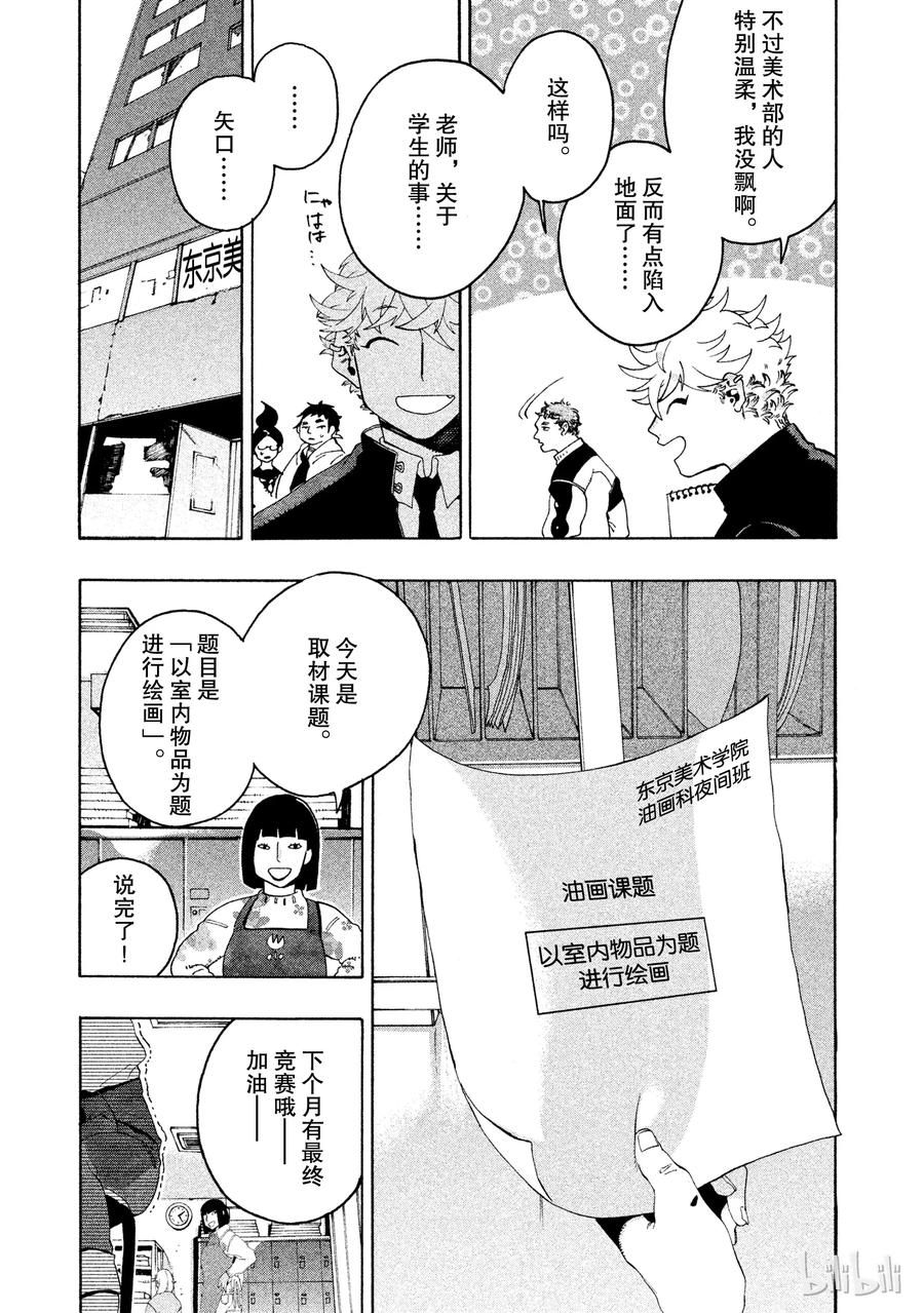 《Blue Period》10 这幅画无法表达想说的东西啊 第9页