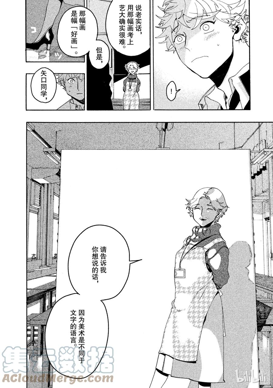 《Blue Period》10 这幅画无法表达想说的东西啊 第22页