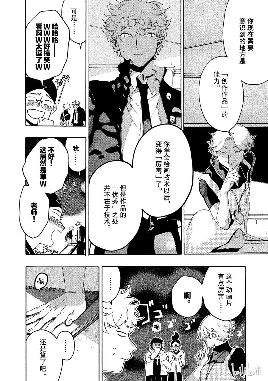 《Blue Period》10 这幅画无法表达想说的东西啊 第6页