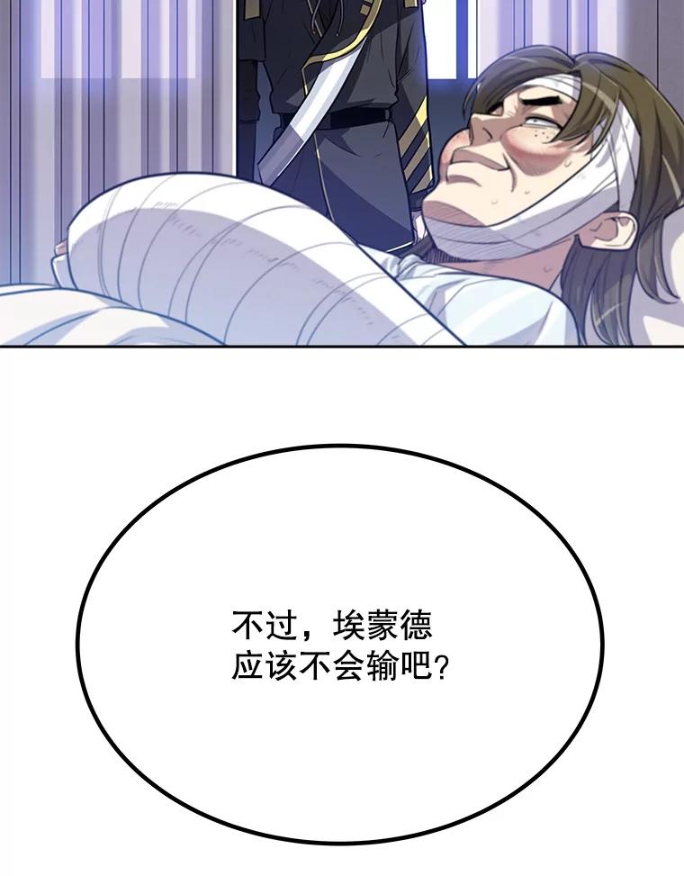 《被圣剑选择的少年》9.决斗开始 第66页