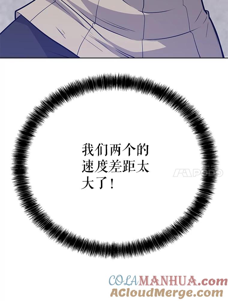 《被圣剑选择的少年》9.决斗开始 第109页