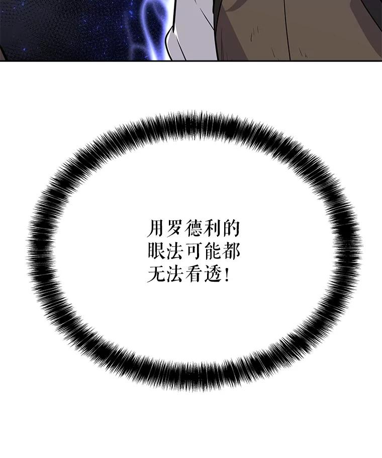 《被圣剑选择的少年》9.决斗开始 第86页