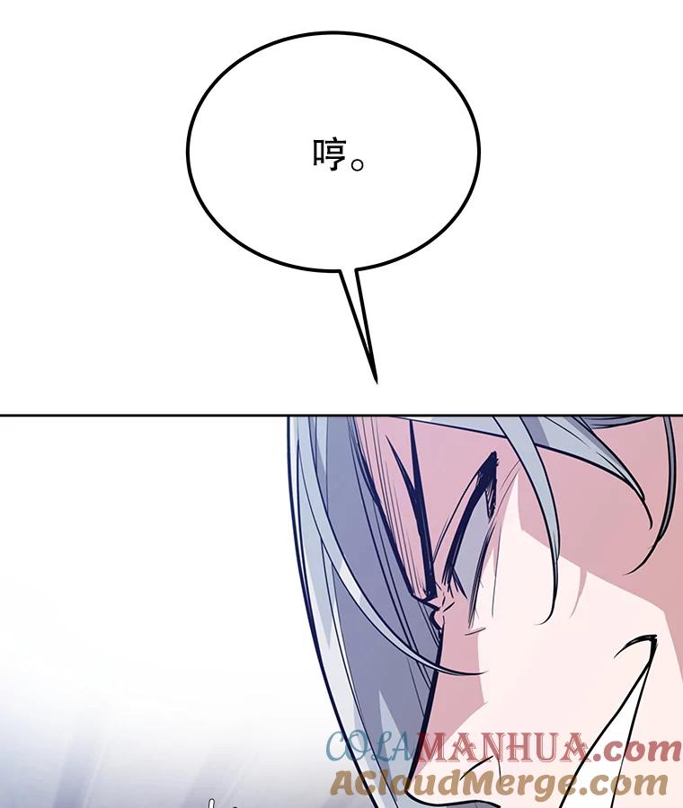 《被圣剑选择的少年》9.决斗开始 第113页