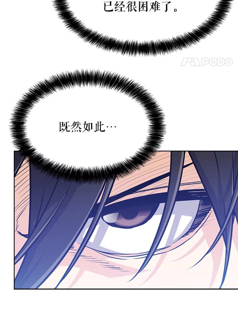 《被圣剑选择的少年》9.决斗开始 第99页