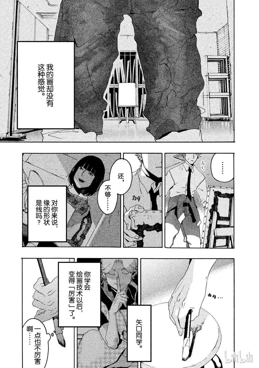 《Blue Period》10 这幅画无法表达想说的东西啊 第15页