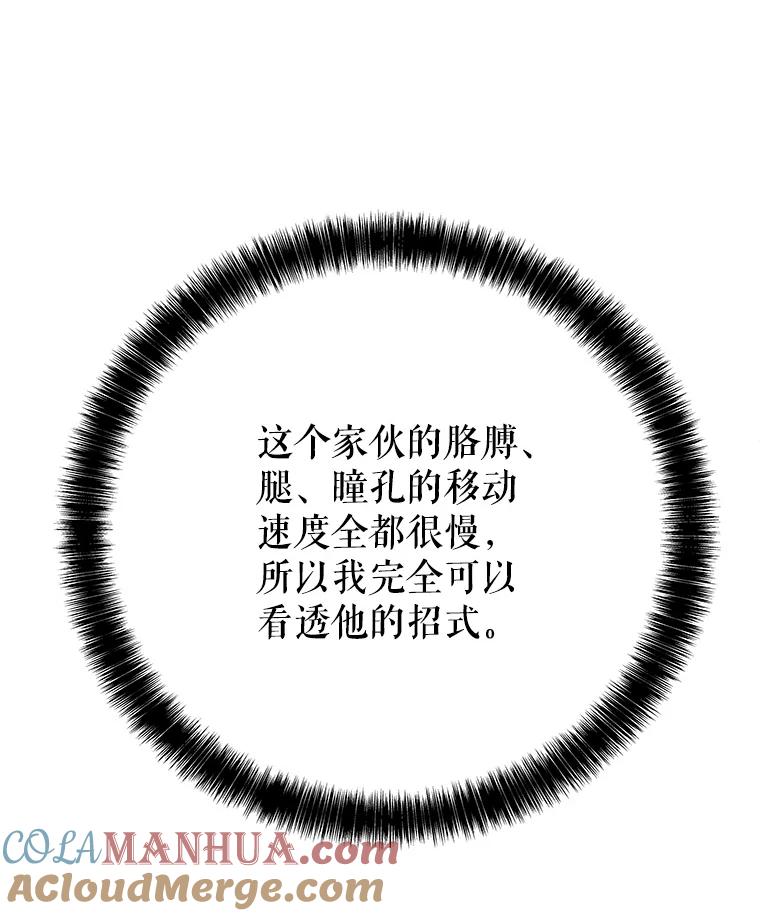 《被圣剑选择的少年》9.决斗开始 第17页