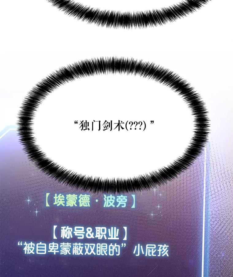 《被圣剑选择的少年》9.决斗开始 第82页