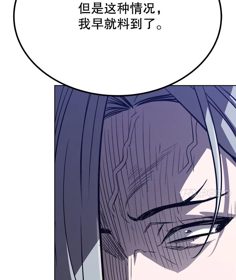 《被圣剑选择的少年》9.决斗开始 第92页