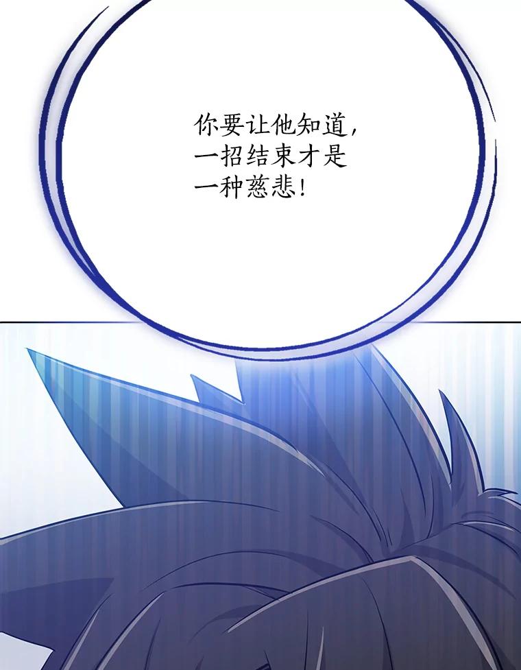 《被圣剑选择的少年》9.决斗开始 第7页