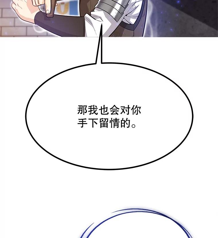 《被圣剑选择的少年》9.决斗开始 第2页