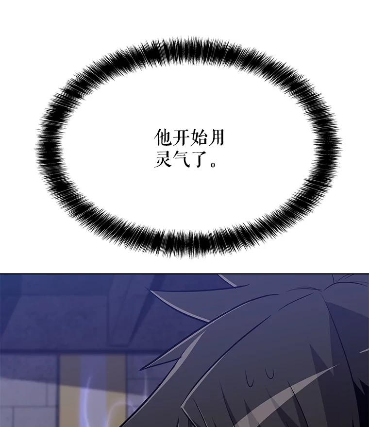 《被圣剑选择的少年》9.决斗开始 第26页