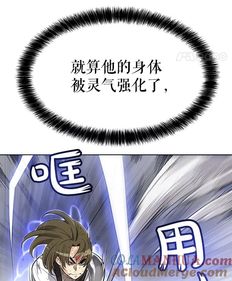 《被圣剑选择的少年》9.决斗开始 第33页